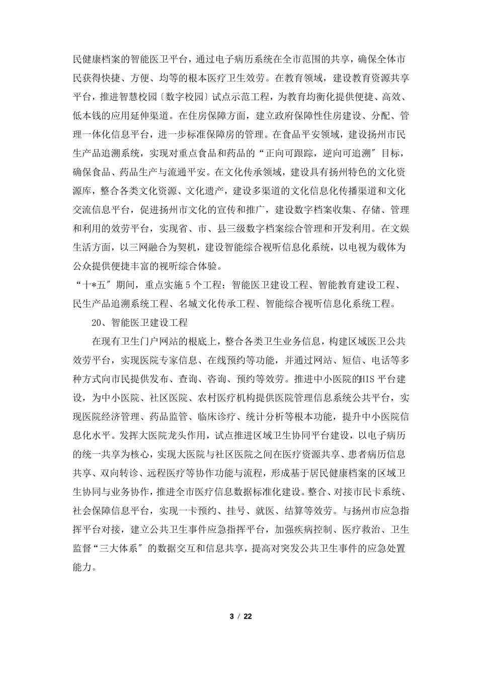 智慧型社区工作总结共8篇_第3页