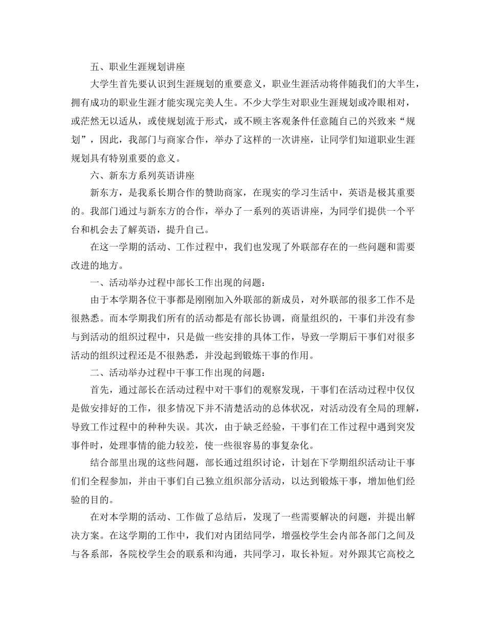 大学生外联部工作总结精选 _第2页