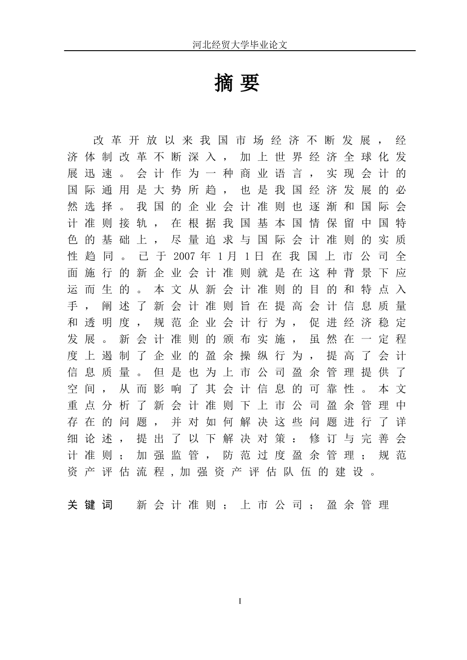 会计三班王砚庆_第2页