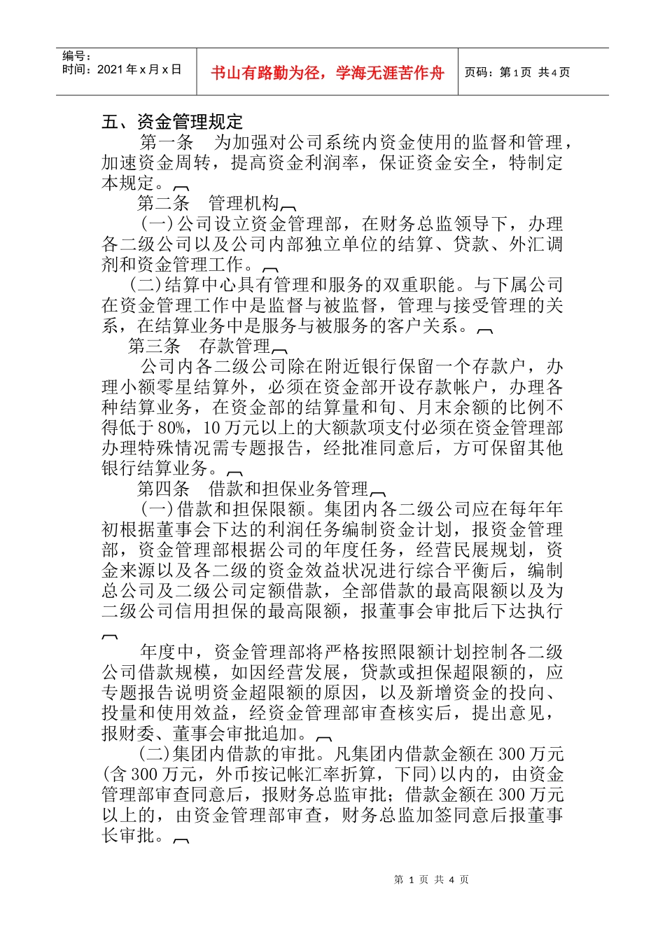 财务资金管理规定_第1页