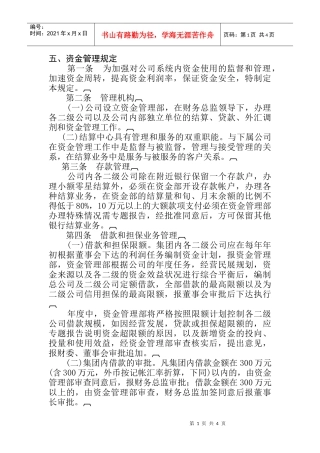 财务资金管理规定