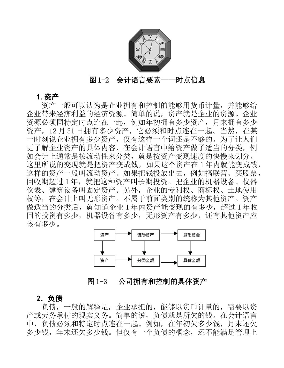 职业经理人财务素养训练_第3页