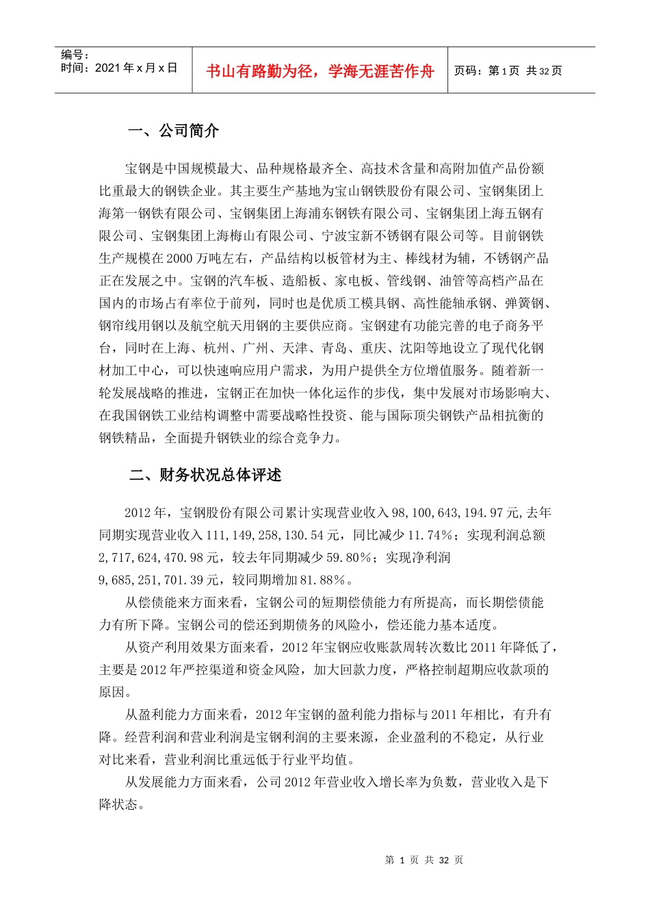 企业中期财务分析报告_第3页