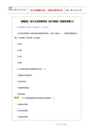 [福建省]会计从业资格考试《会计基础》试题及答案
