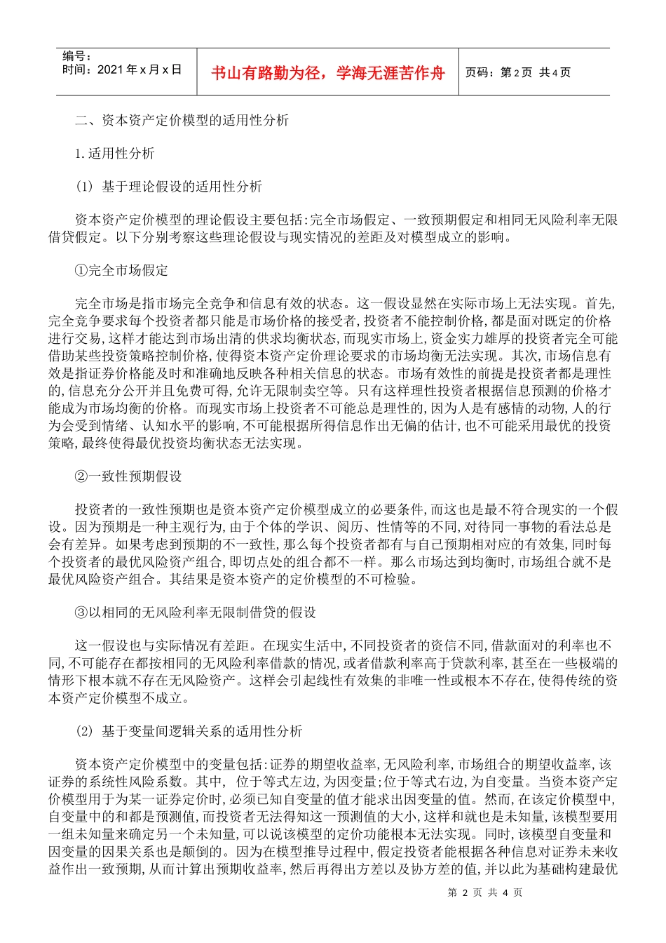 资本资产定价模型的适用性及发展探讨_第2页