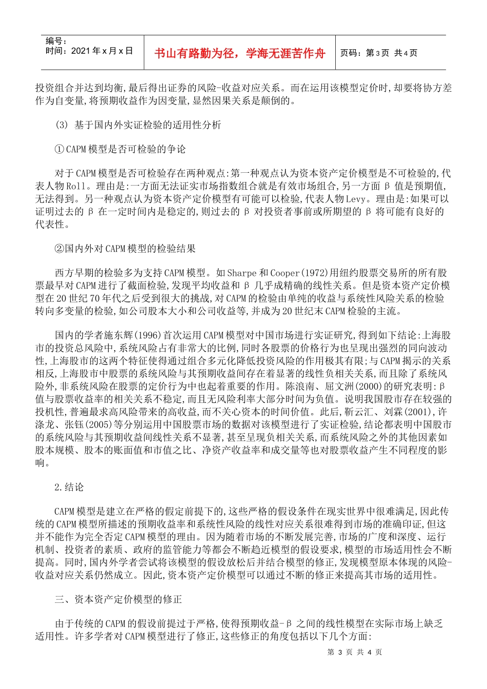 资本资产定价模型的适用性及发展探讨_第3页