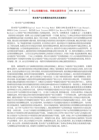 资本资产定价模型的适用性及发展探讨