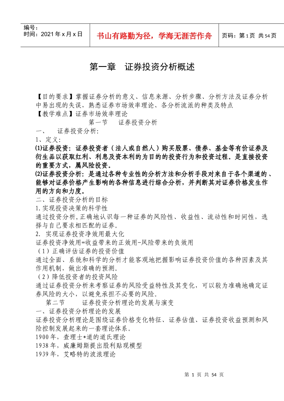 证券投资分析概述_第1页