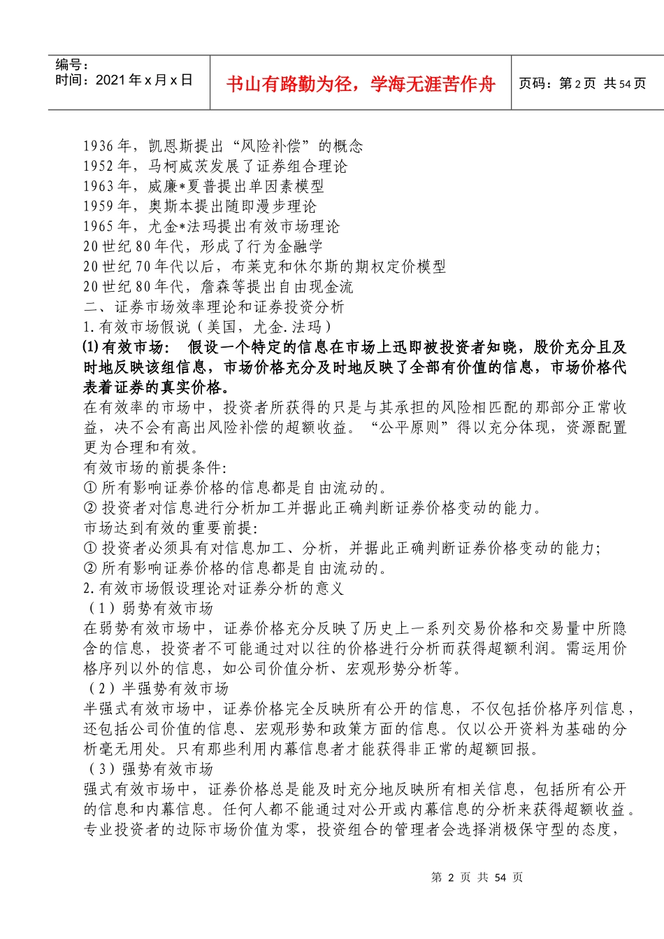 证券投资分析概述_第2页