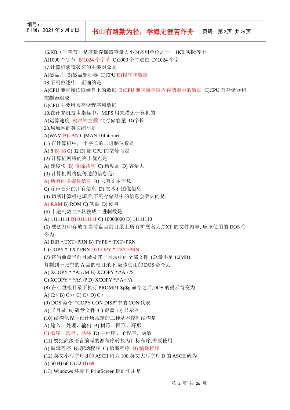 信用联社计算机考试试题_第2页