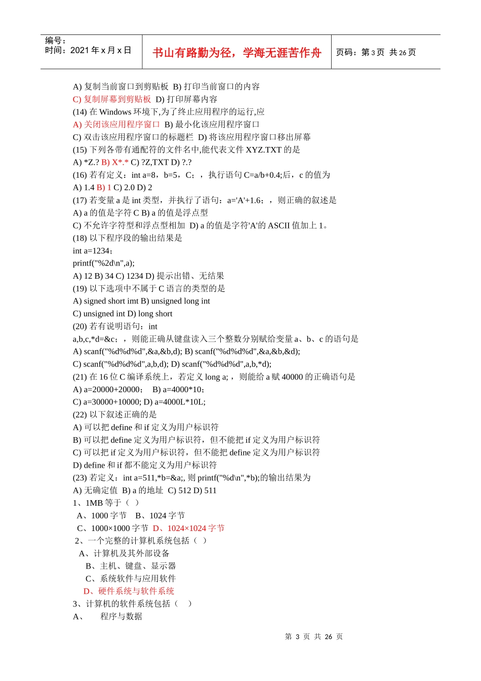 信用联社计算机考试试题_第3页