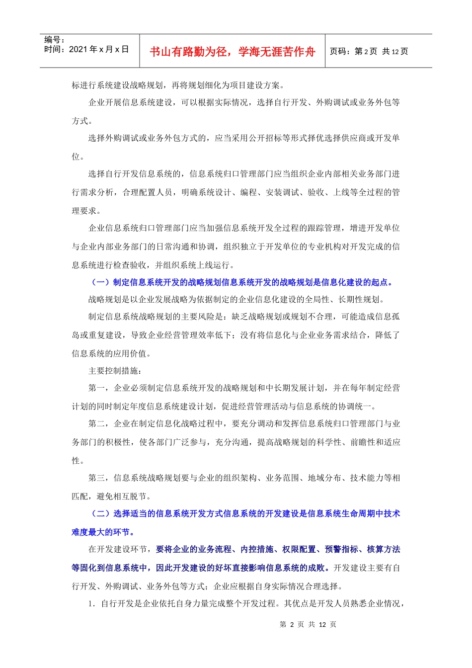 企业内部控制应用指引之内部信息传递_第2页