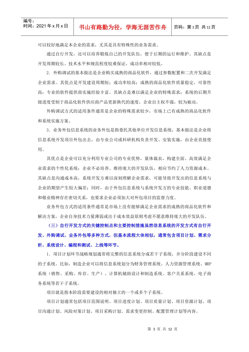 企业内部控制应用指引之内部信息传递_第3页