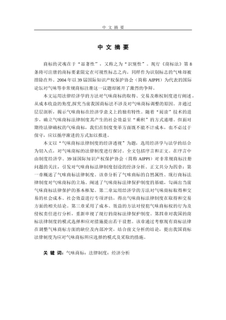 气味商标的经济透视(陈惠)