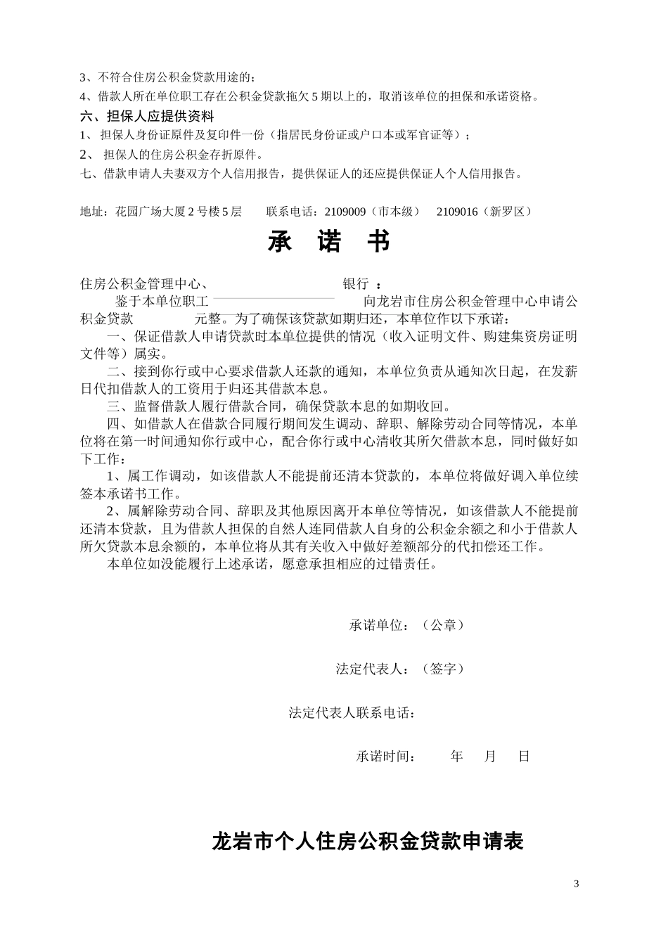 贷款具体步骤_第3页