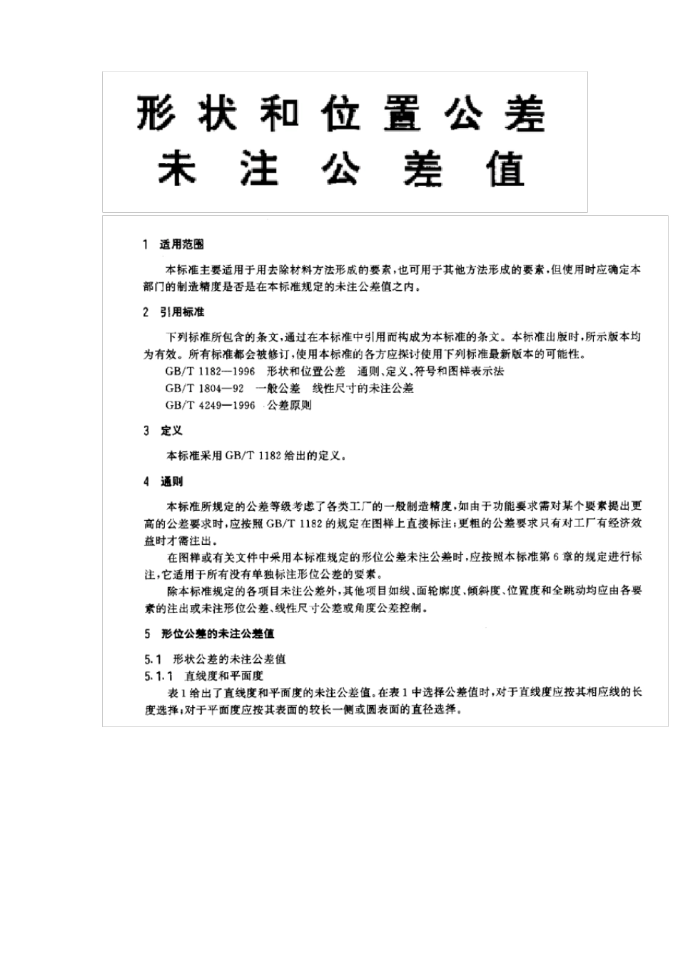 GB1184形状和位置公差未注公差值_第1页