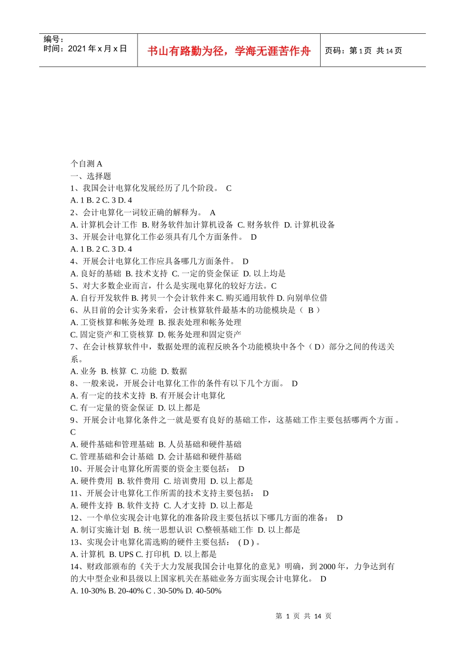 会计电算化作业题与答案_第1页