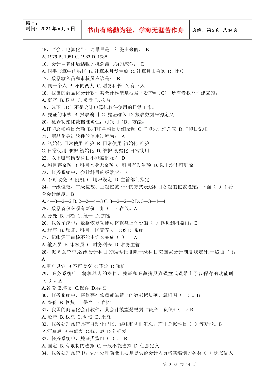 会计电算化作业题与答案_第2页