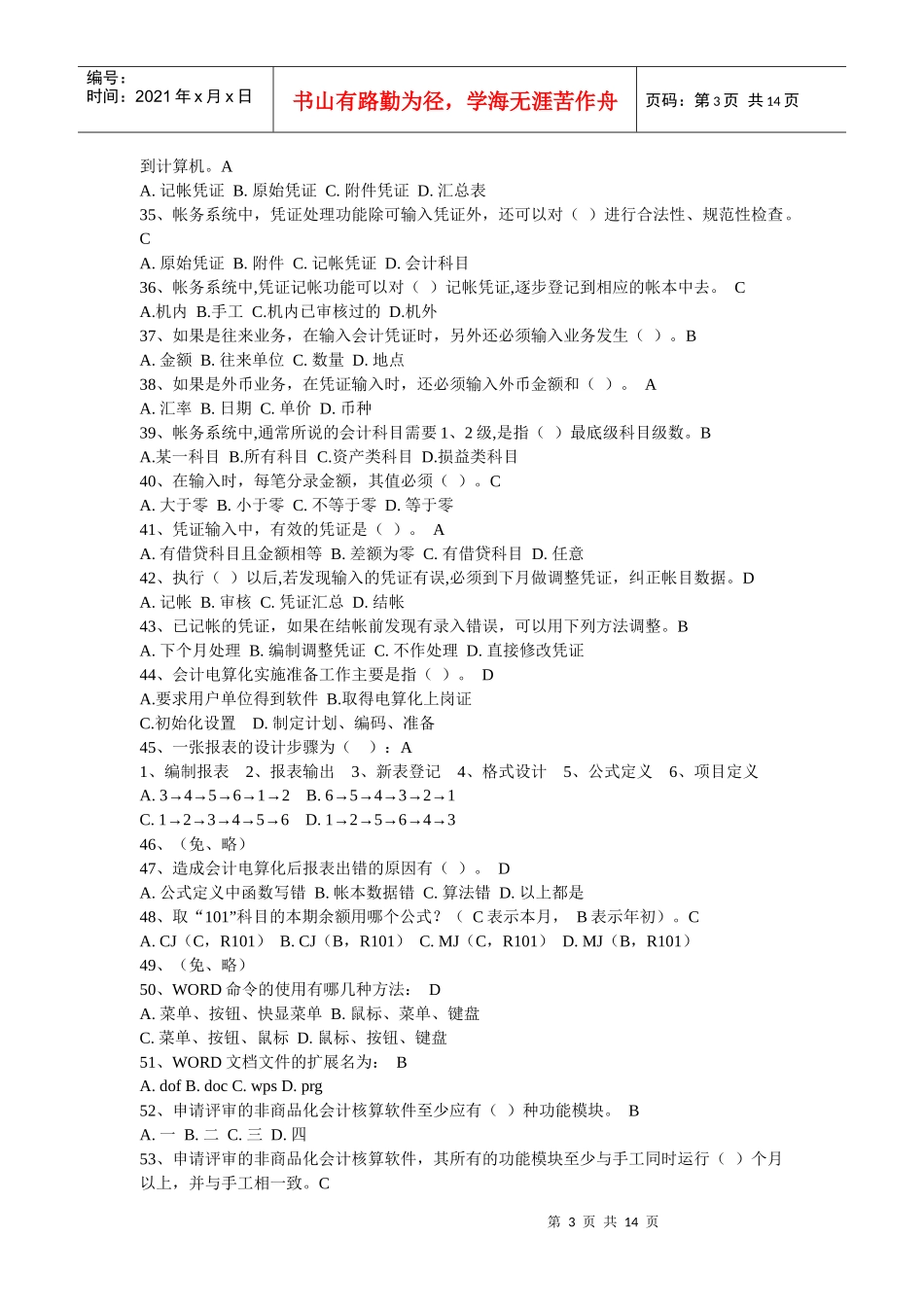 会计电算化作业题与答案_第3页