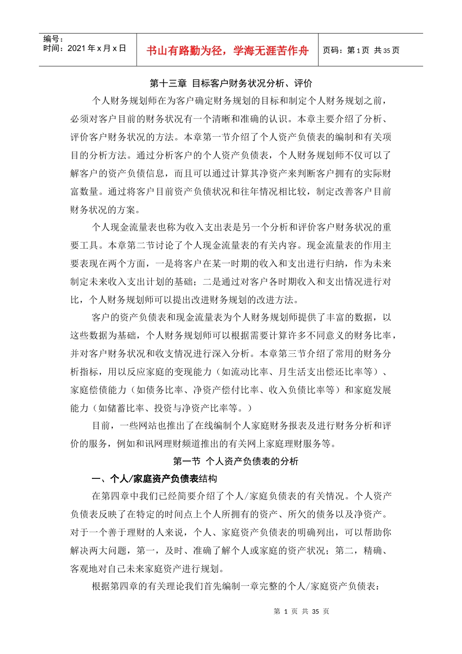 目标客户财务状况分析、评价_第1页