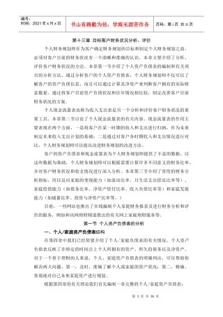 目标客户财务状况分析、评价