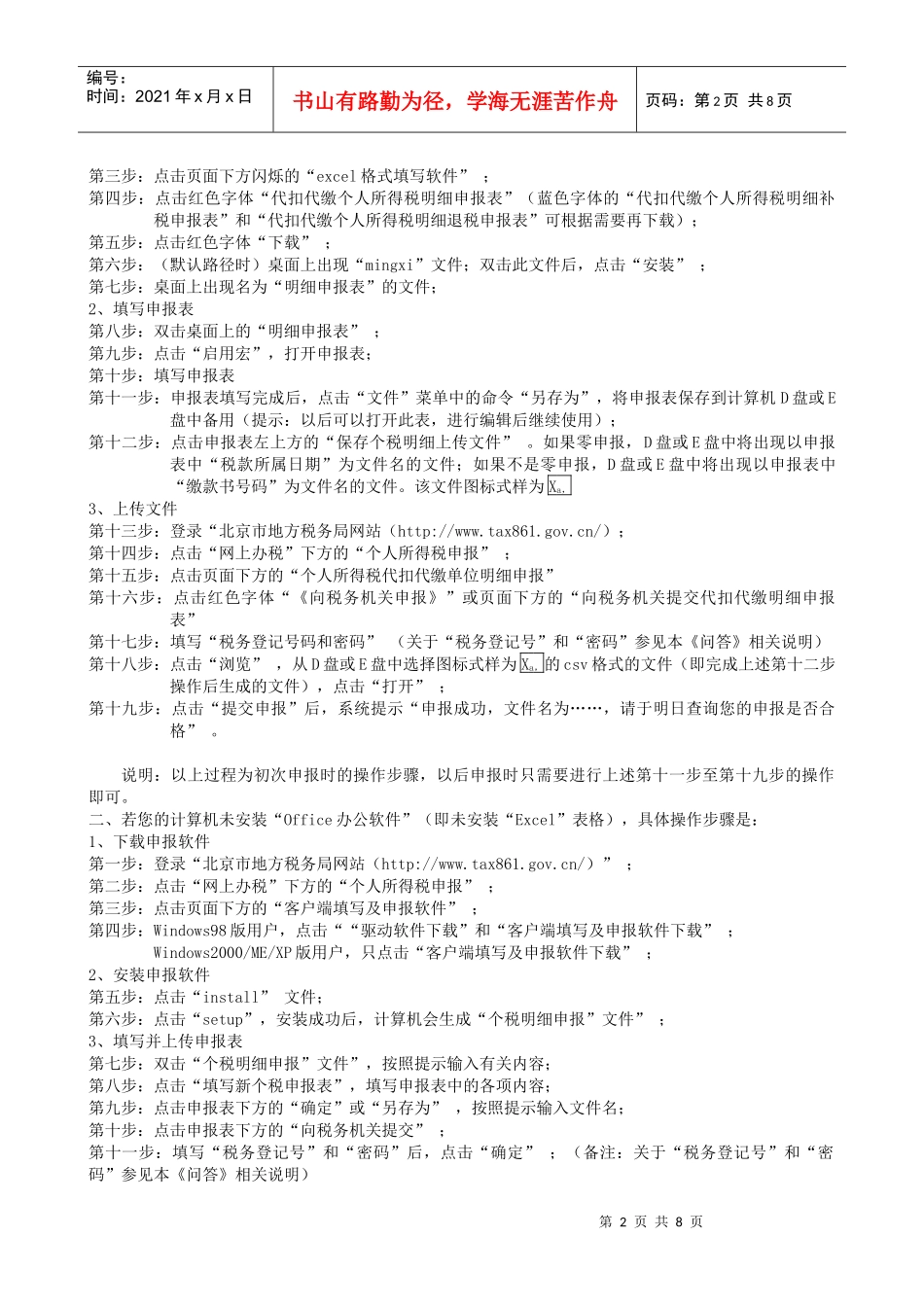 北京个税申报明细30问_第2页