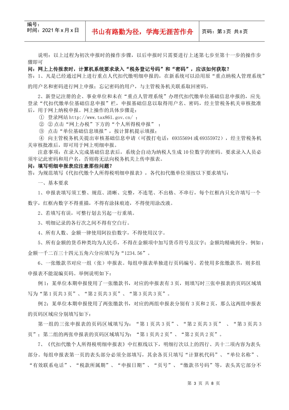 北京个税申报明细30问_第3页