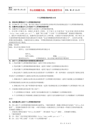 北京个税申报明细30问