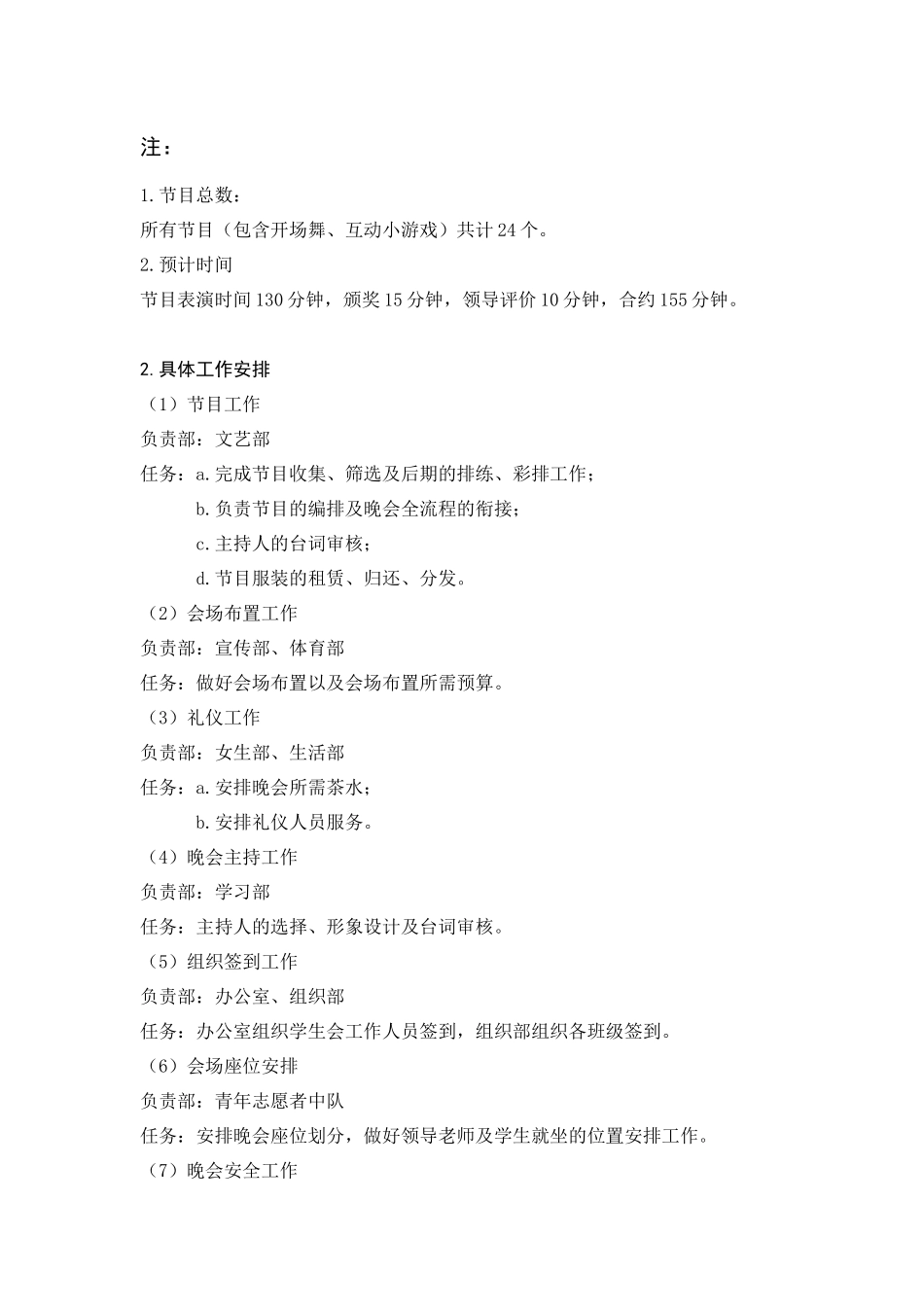 迎新春庆元旦联欢晚会计划书_第3页