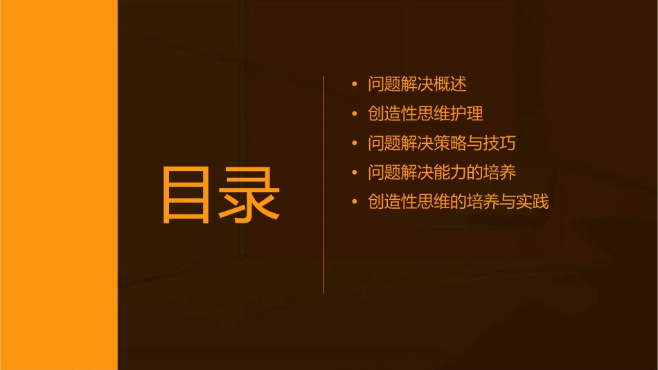 教育心理学7章问题解决和创造性思维护理课件_第2页