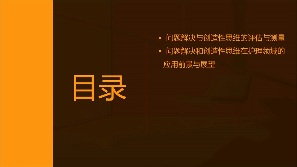 教育心理学7章问题解决和创造性思维护理课件_第3页