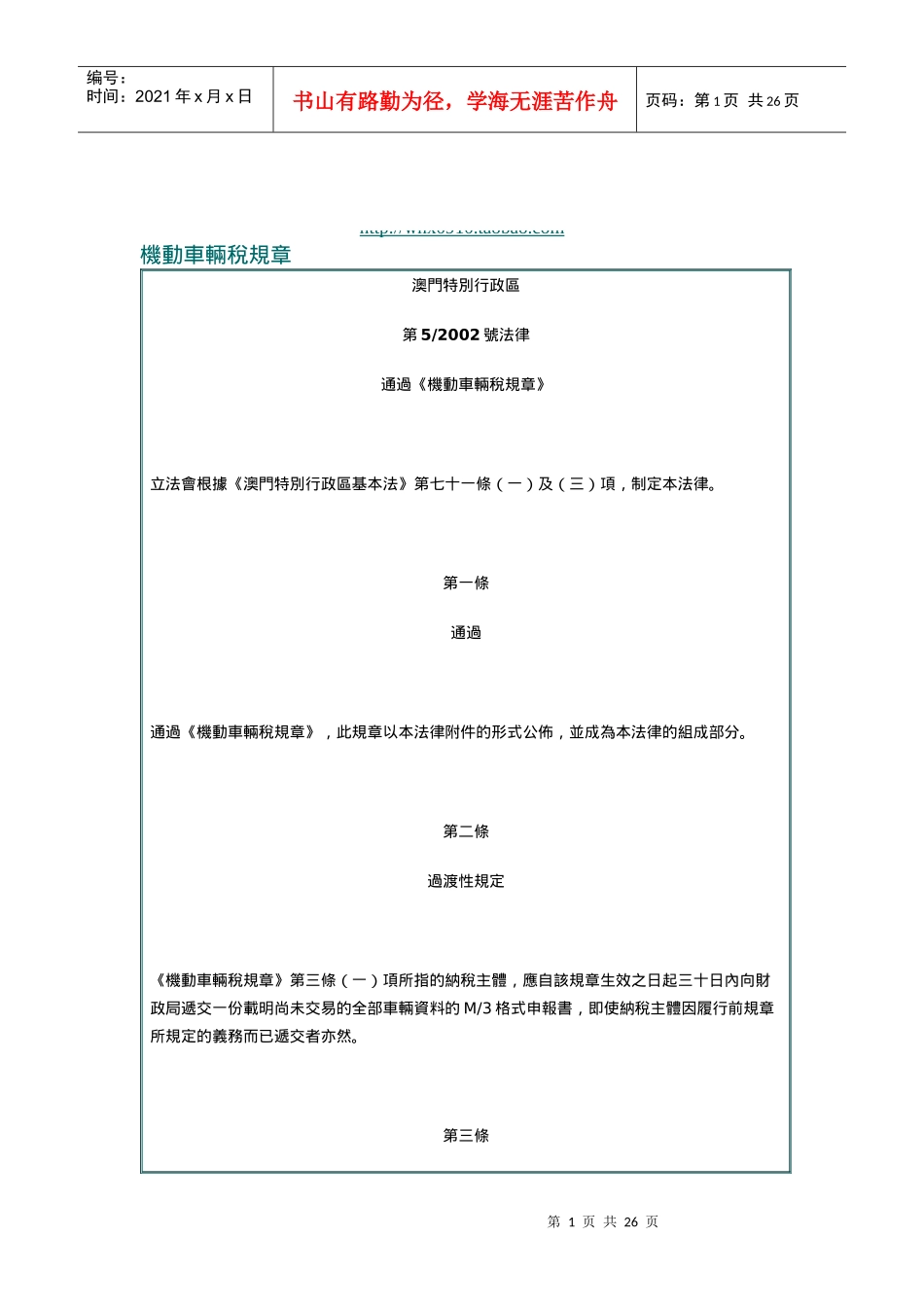 敢于机动车辆税规章_第1页