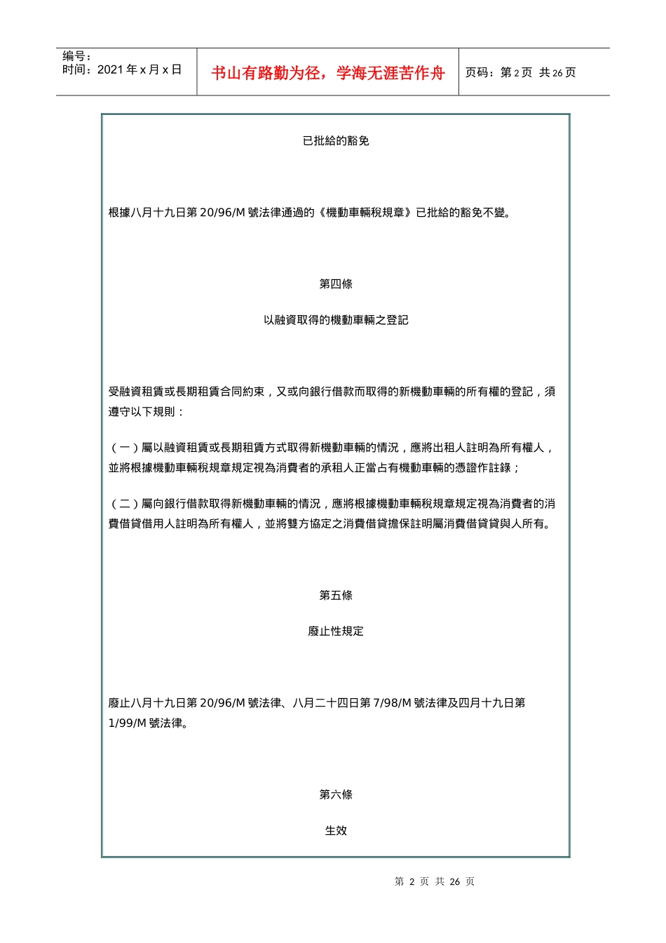 敢于机动车辆税规章_第2页