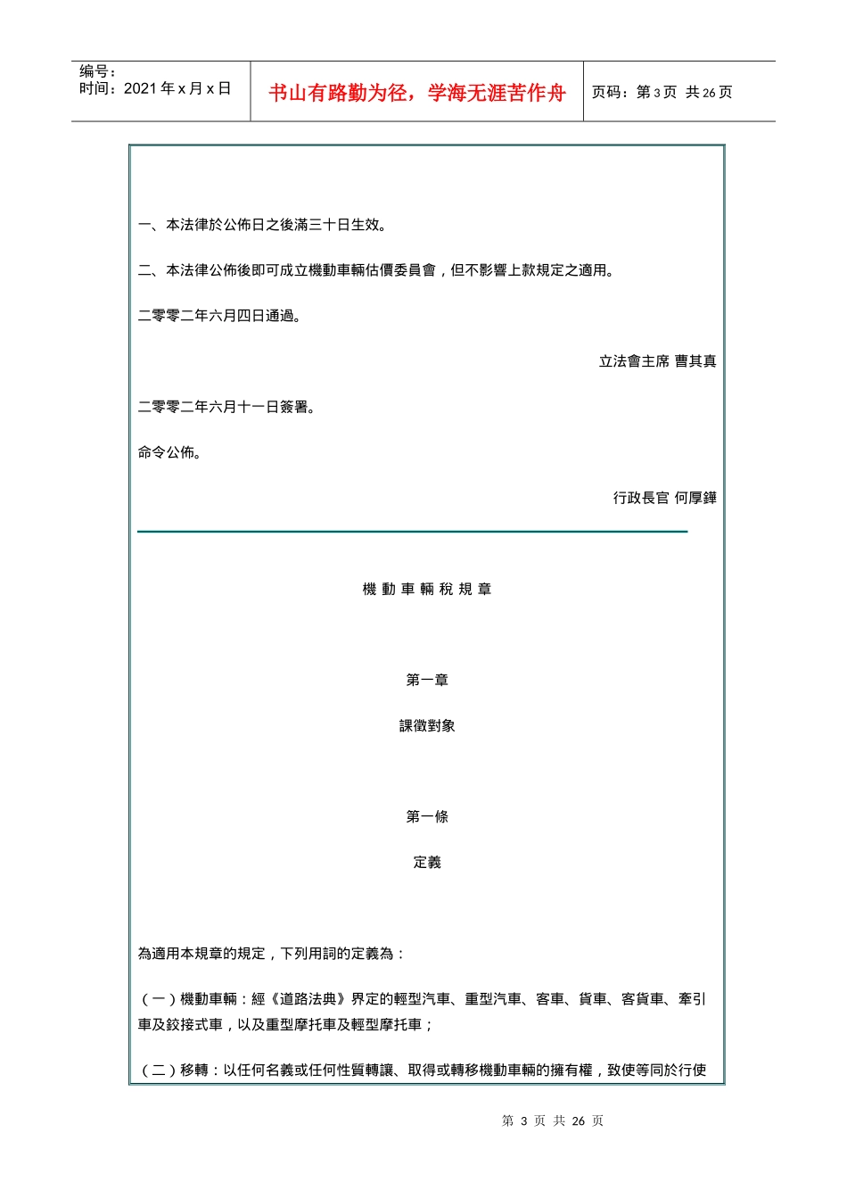 敢于机动车辆税规章_第3页