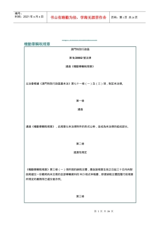 敢于机动车辆税规章