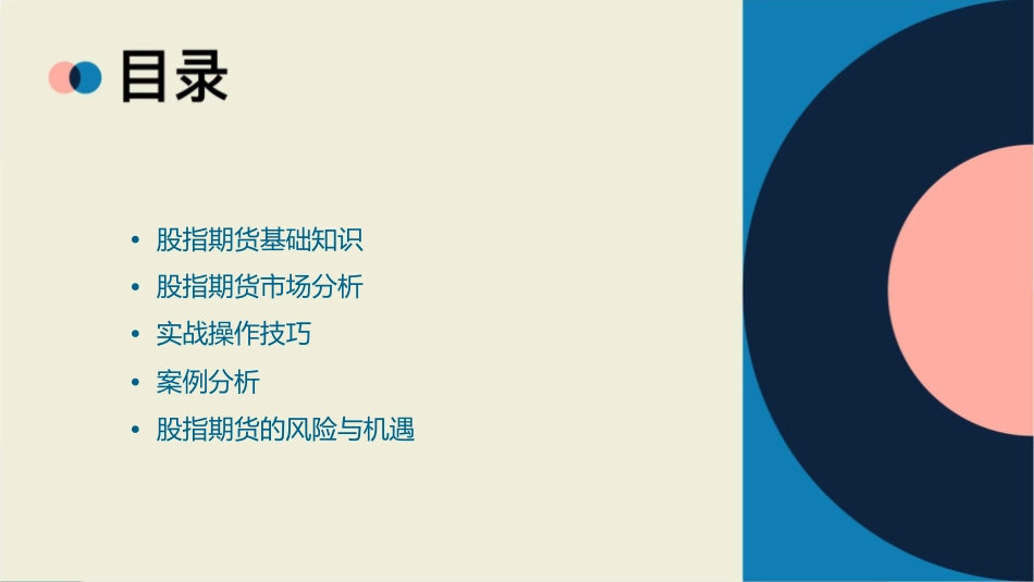 股指期货实战交流课件_第2页