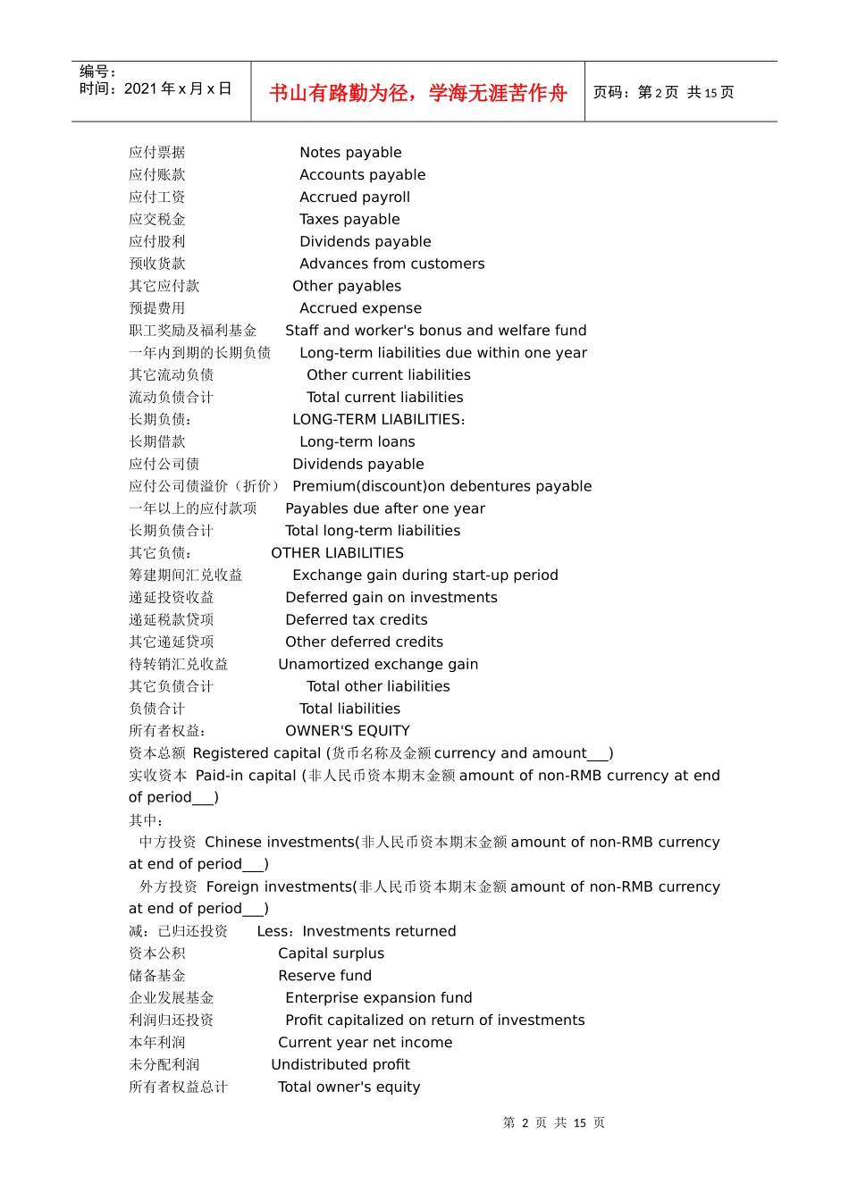 英文会计科目_第2页