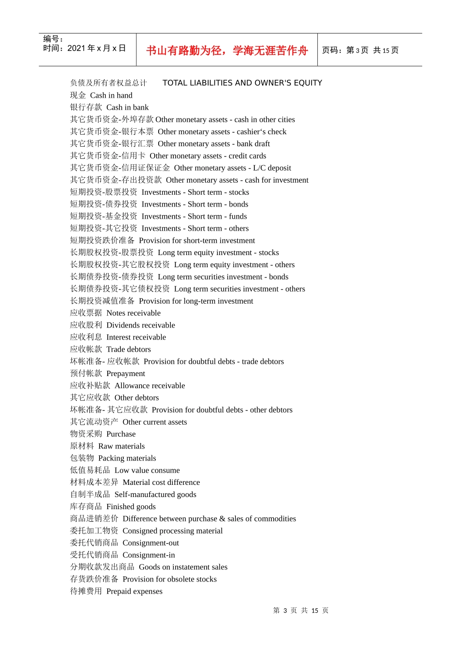 英文会计科目_第3页