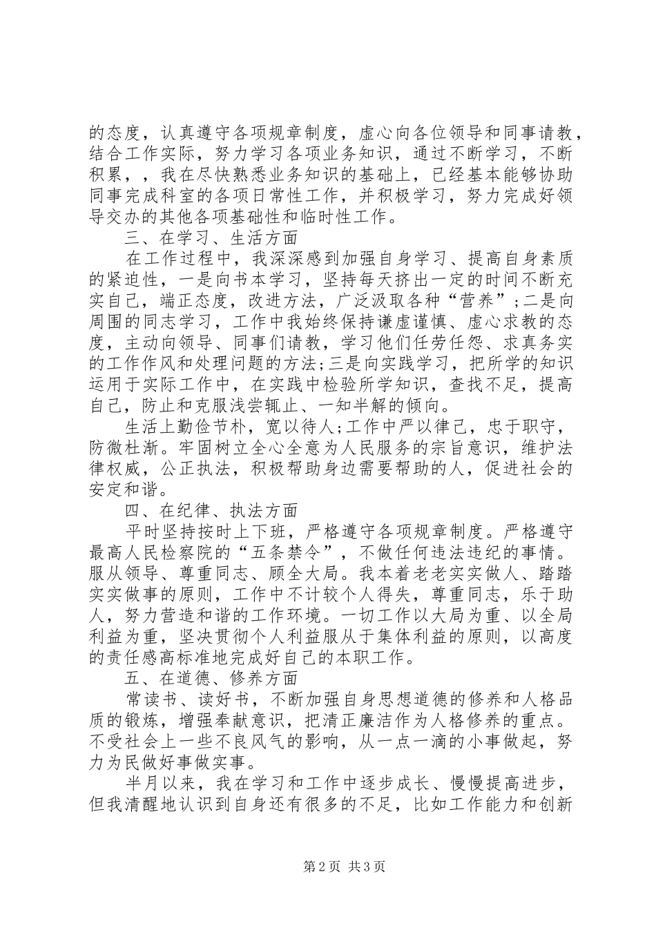 检察员争先创优工作自查报告_第2页