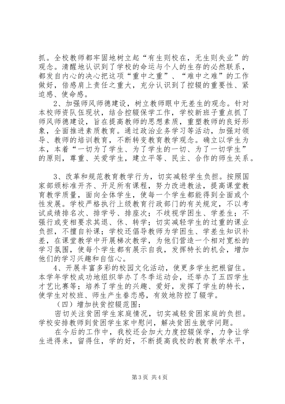 控辍保学工作自查报告_第3页
