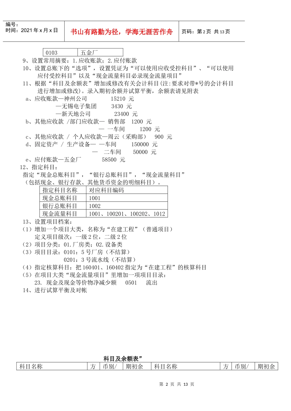U861新会计准则练习题_第2页
