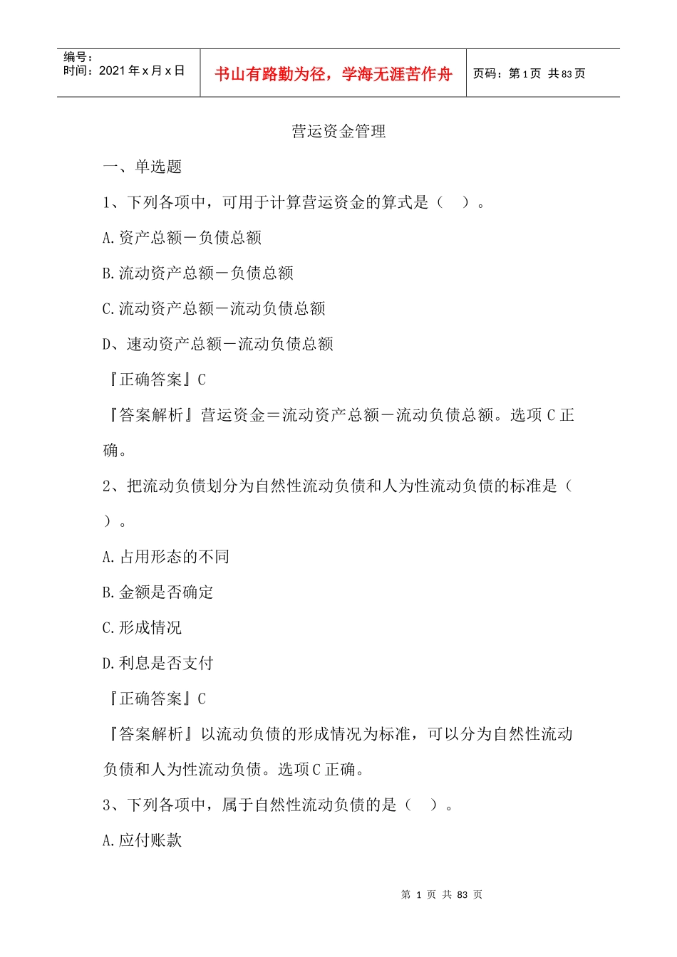 营运资金管理_2_第1页