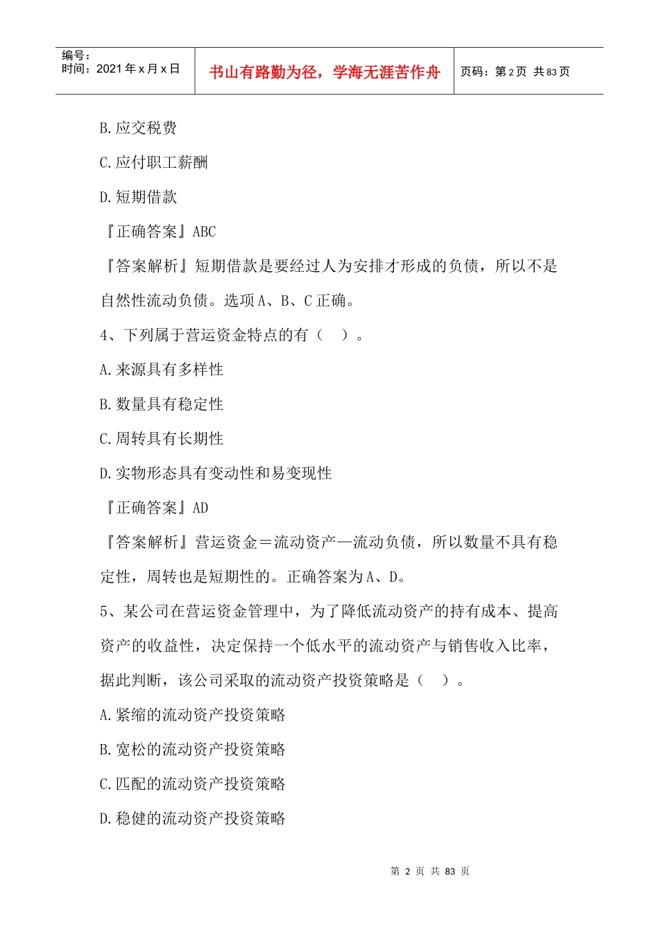 营运资金管理_2_第2页