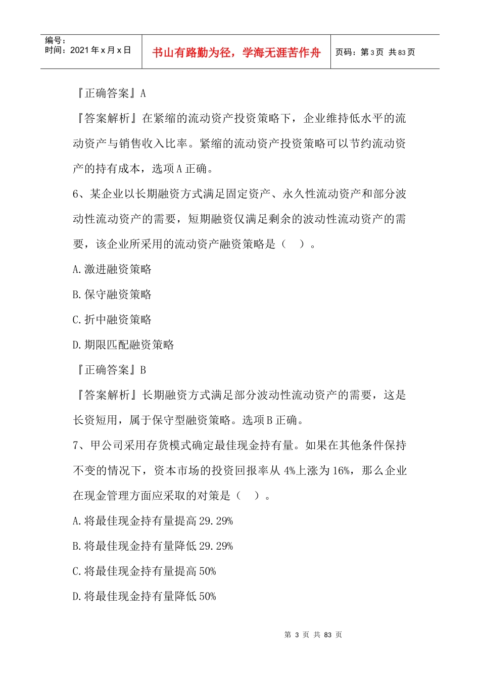 营运资金管理_2_第3页