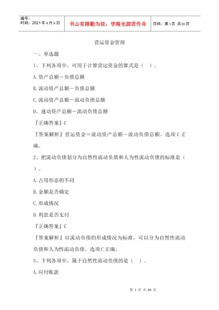 营运资金管理_2