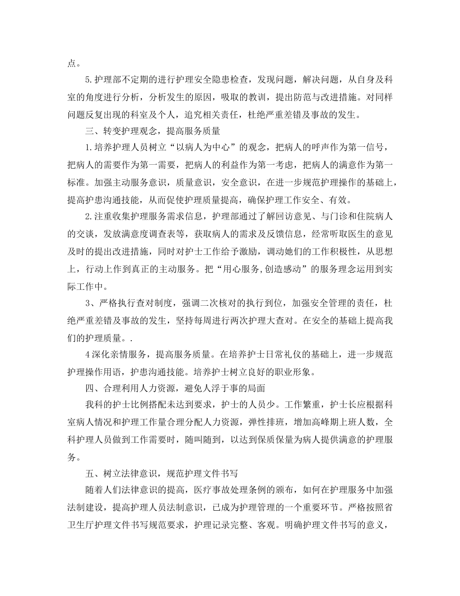 儿科护理人的工作计划 _第2页