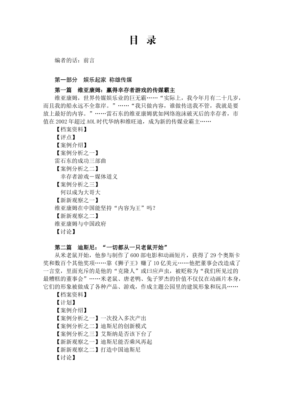 全球著名媒体经典案例解析_第2页