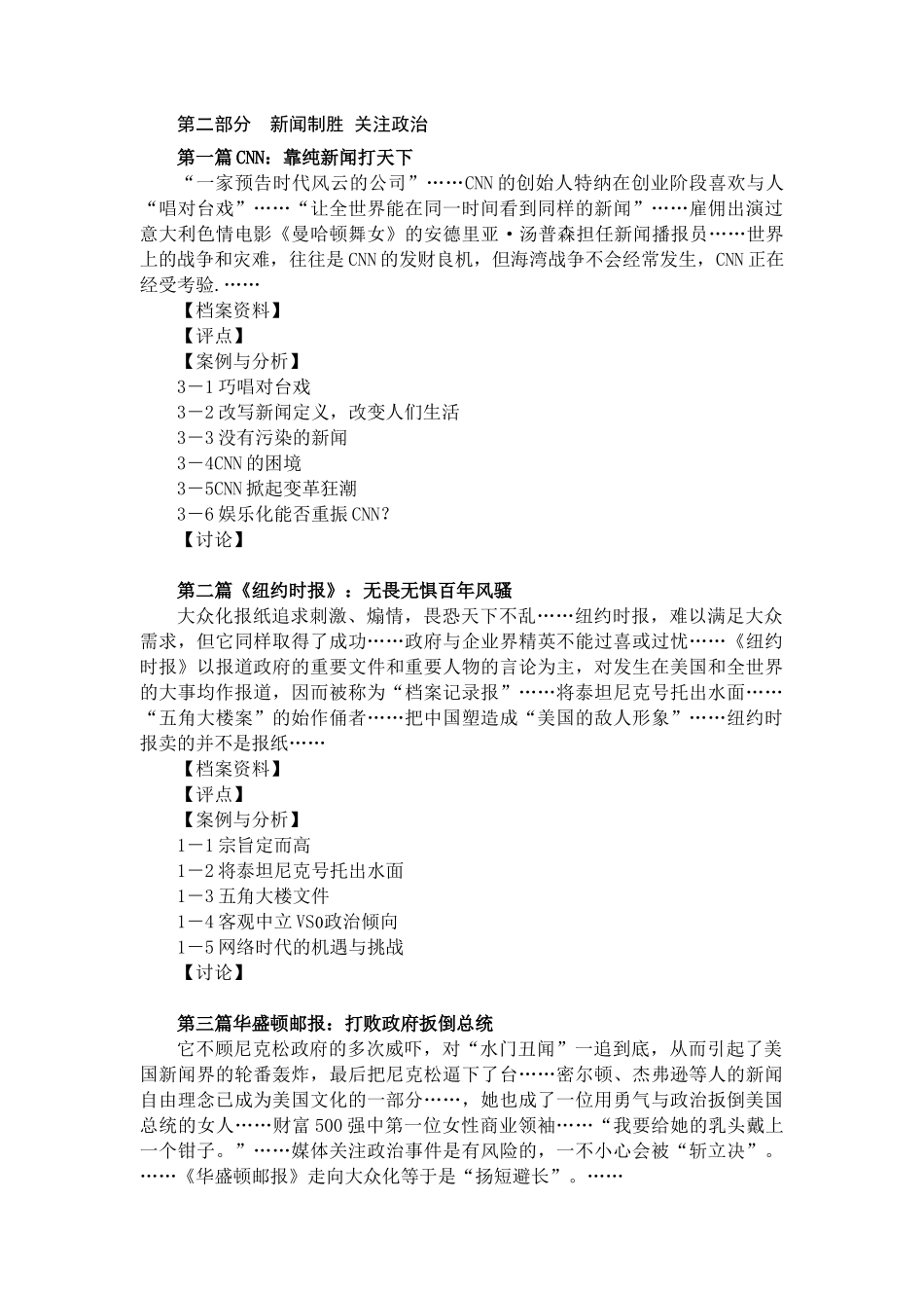 全球著名媒体经典案例解析_第3页