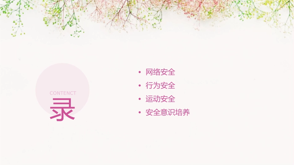 网络安全行为安全运动安全课件_第2页