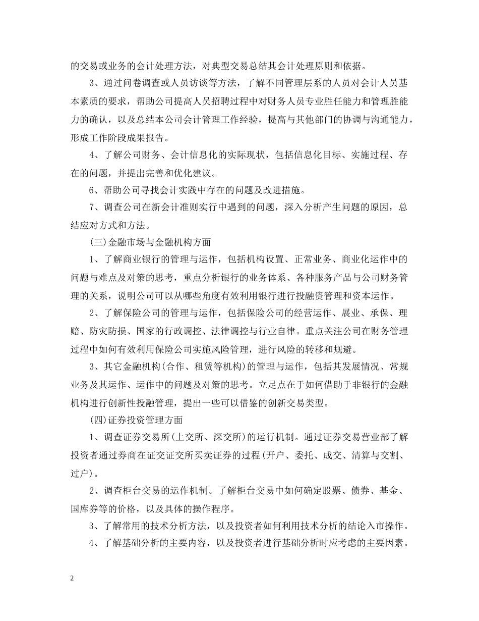 顶岗实习计划内容 _第2页